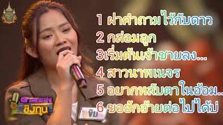 รวมเพลง "ขิม" ดวลเพลงชิงทุน