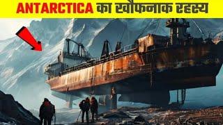 Antarctica ki kahani in Hindi| mystery of antartica