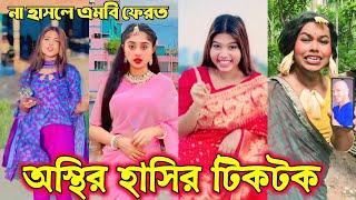 Bangla funny Tik tok video (পর্ব-23) Bangla funny Tik tok  tik tok video _ #tiktok #bdtiktok