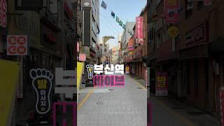 #고르다임수영 #부산 #부산역 #부산상가 #상가임대 #부산상가임대
