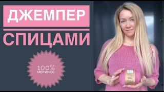 Стильный джемпер спицами