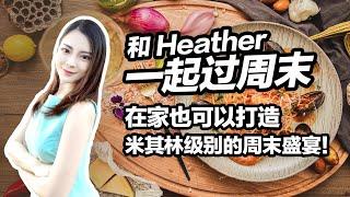 【Eng Sub】如何在家制作米其林级别的晚餐？| Turning The Kitchen Into A Michelin Star Restaurant（结尾有彩蛋）#Wagyu和牛的三种做法