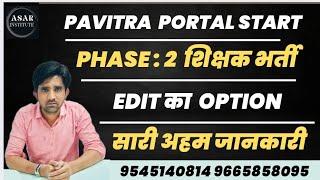 PAVITRA PORTAL / 2ND PHASE TAIT / SHIKSHAK BHARTI #urdumedium #pavitraportal