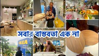 নিজের কিছু না থাকলে আপনজনও তখন আপন থাকে নাএইসব দিয়ে কি বুঝাতে চায় তা আমার বুঝে আসে না#vlog #ikea