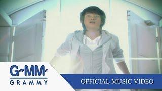 คนใจง่าย - ไอซ์ ศรัณยู【OFFICIAL MV】