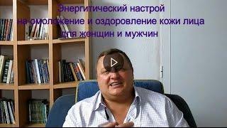 Медитация на здоровье, настрой на омоложение кожи лица