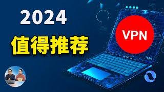 2024 最新值得推荐的VPN！速度快且稳定！秒开4K、8K视频，黑五大优惠！！  | 零度解说