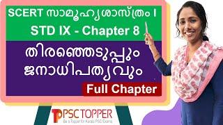 9th Standard SCERT Social Science Text Book Part 1 | Chapter 8 | History | SCERT FOR PSC | LDC | LGS