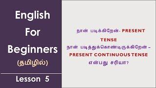 Present Continuous Tense vs Present Tense - Spelling Rules | Tips & Tricks