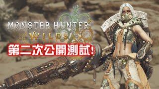 《MHWilds》百人同樂大廳！一同討伐鎖刃龍！#校長47 #魔物獵人荒野