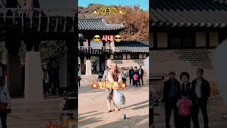 나훈아 ️ 사내  #민속촌 #체험존 #전통문화