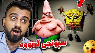 پاتریک بووە بە ترسناک سپۆنجی فراندووە Spongebob PatrickSnap