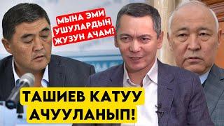 Ташиев эми ушул СПИСОКТГУЛАР камалат деп! Чиновниктерди ЧЕКЕДЕН титиретти