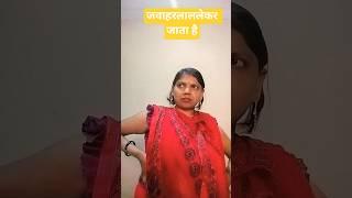 kRjat hekarjat #funny #comedy #entertainment #poonam #official #blog #