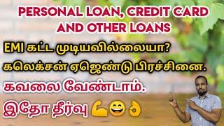 RBI Updates | Legal Solution for Loan Defaulters | Creditcard and Personal Loan in Tamil