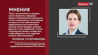 Юрист перечилила документы, которые надо проверять у владельца при покупке жилья