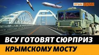 Шансы ударить по мосту увеличиваются. Заменить Керченский мост нечем | Крым.Реалии ТВ