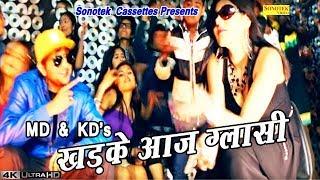 MD Desi Rockstar & KD DESIROCK Latest Song :- Glassi | ग्लासी | Latest Haryanvi DJ Song