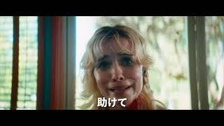 スティーヴン・キングが「巧妙な傑作」と絶賛した、新感覚のチャプター・ツイスト・スリラー『 ストレンジ・ダーリン 』予告編【2025年7月11日公開】