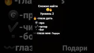 уровень 2:выбор