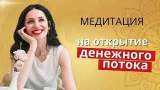 МЕДИТАЦИЯ НА ДЕНЬГИ | Увеличение богатства