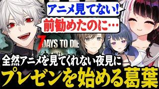 珍しいメンバーで遊んだ結果、12時間配信になる葛葉達【にじさんじ/切り抜き/葛葉/叶/夜見れな/小清水透/7DTD】