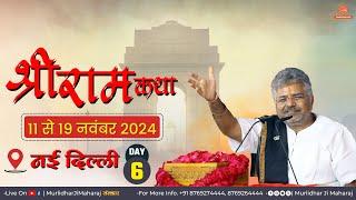 Day - 6 || Shri Ram Katha || Murlidhar Ji Maharaj || New Delhi || 16 November 2024