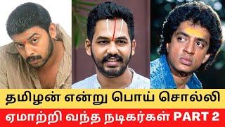 Top Non Tamil Actors in Tamil Cinema !! || Cinema SecretZ