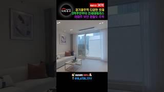 경기광주역 인근 광주 신축빌라 분양 전세대 테라스에 실내 주차장 완비