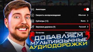 Как добавить мультиязычные аудиодорожки на видео ?/Перевод видео на другие языки