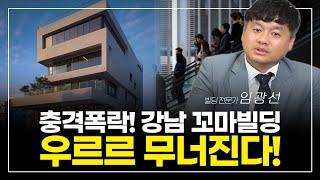 빌딩 공실 없게 하는 방법 대공개! (동산이형 | 빌딩전문가 임광선 1부)