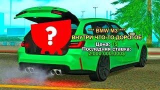 BMW M3 TOURING с СЮРПРИЗОМ! АУКЦИОН на АРИЗОНА РП в GTA SAMP