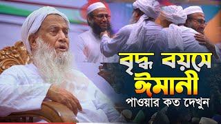 মুফতি হাবিবুল্লাহ মাহমুদ কাসেমীকে নিয়ে যা বললেন মধুপুরের পীর সাহেব | Maulana Abdul Hamid pir saheb