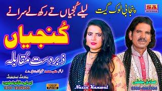 Lay Lay Kunjiyan Te Rakh Lay   Punjabi Lok Geet  Old Punjabi Song  By Sadiq Bhatti vs Nazia Kanwal