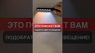 Как подобрать цвет стен? #дизайнпроект #ремонт #ремонтквартир #дизайнинтерьера #топ