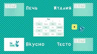 Настольная игра Заяц: правила