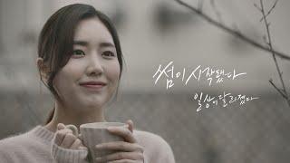 [인문360˚] 썸이 시작됐다, 일상이 달라졌다