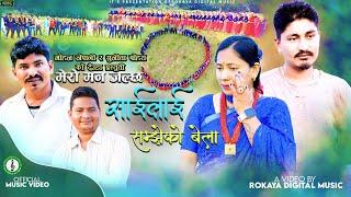 मेरो मन जल्छ साईलाई सम्झेको बेलाNew Nepali Deuda Song By Sunita Bohara,Mohan Nepali Ft Bikash,Sunita