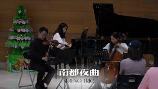 南都夜曲 -Sereno Trio