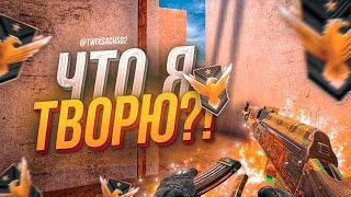 Что я творю в ММ! | Standoff 2