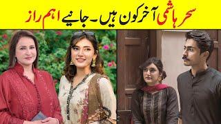 Sahar Hashmi Family | Biography | Age | Affairs |  Relationship | Mother | Dramas #saharhashmi