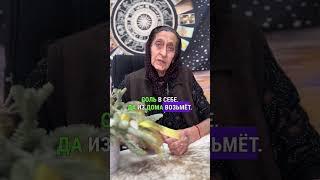 Заговор чтоб ВЫГНАТЬ из дома беды и ссоры #приметы #гадания #ведьма #порча #молитва