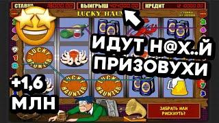 БОЛЬШОЙ ВЫИГРЫШ в игровой автомат ПРОБКИ! +1,6 МЛН в онлайн казино Вулкан Старс! Слот Lucky Haunter!