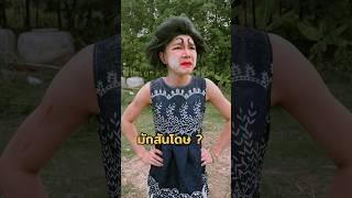 เข้าใจผิดบ่หนิ | บอย เบิกบาน