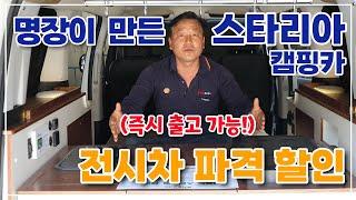 씨월드 캠핑카  머큐리 1 전시차 판매