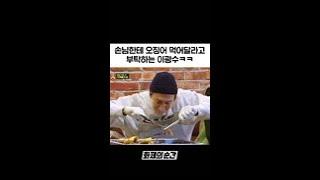 아시아프린스고 뭐고 뜨거운 오징어가 중요한 이광수