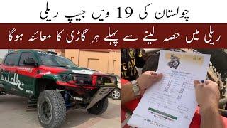 Cholistan Jeep Rally Car Inspection | Bahawalpur | Khabarwalay