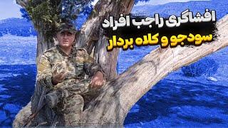 افشاگری جدید ترین روش کلاهبرداری گنج