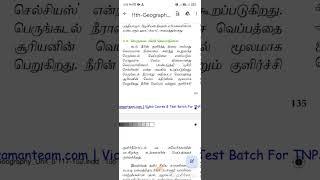 Perunkadalin veppanilai #tnpscgroup4freeonlinetestintamil #tnpscgroup1 #tnpscgroup4freeonlinetest