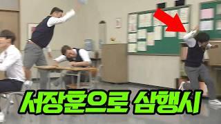 (긁?) 서장훈 잡는 이수근의 삼행시ㅋㅋㅋ